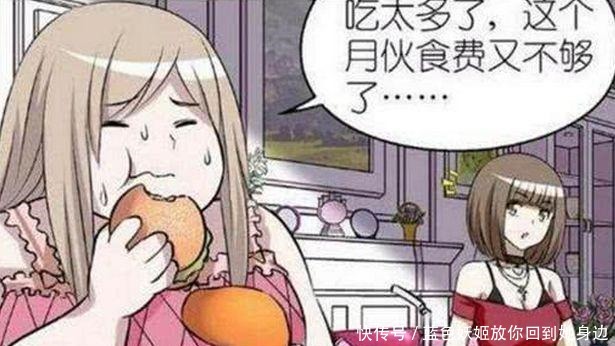 漫画|搞笑漫画胖妞为了有人约，励志减肥成高瘦美女！