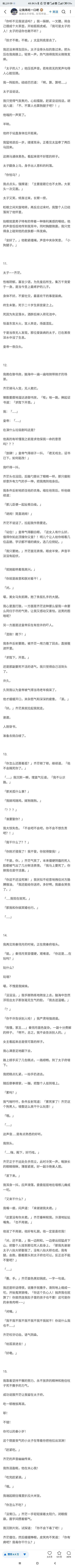 |知乎搞笑文-抱上太子妃大腿