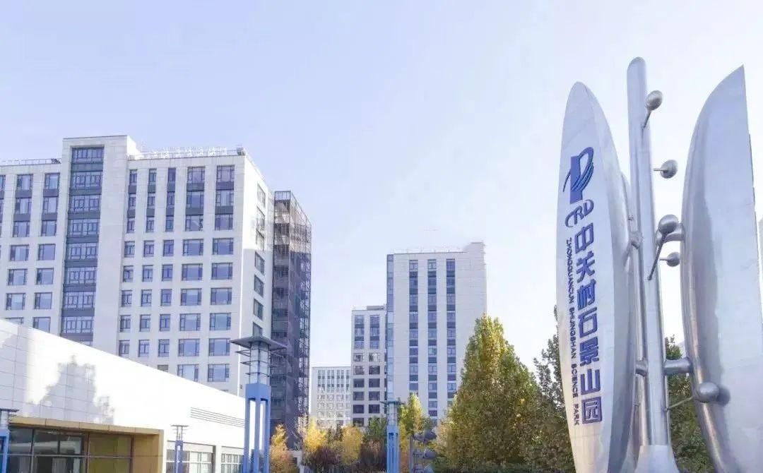 产业化|石景山两家企业获中关村重大高精尖成果产业化项目支持