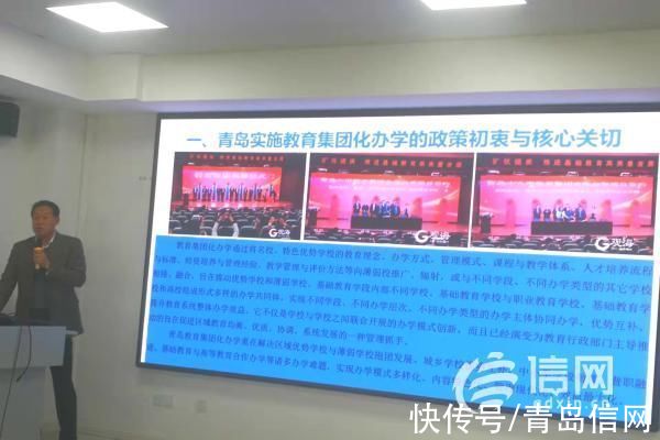 学术报告|参与全球视野教育政策研究 青岛展示教育集团化办学成果