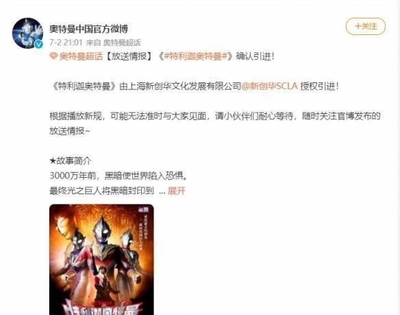 特利迦|《特利迦奥特曼》下周开播国内因新规无法同步播放