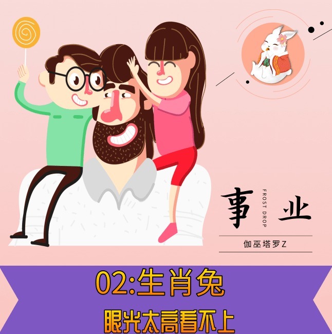 兔女|“不容易找对象”的3生肖女，心比天高，总是让父母着急催婚