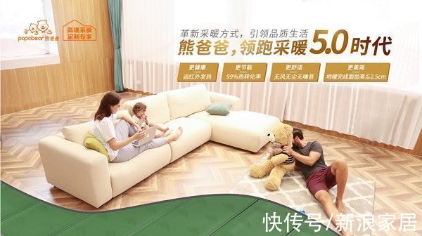 ptc|熊爸爸石墨烯地暖引领新风潮，以匠人之心，打造最好地暖