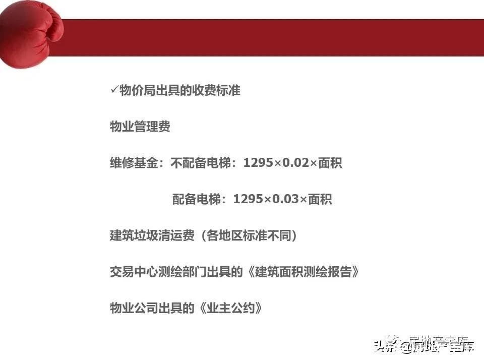 房地产|房地产销售流程培训