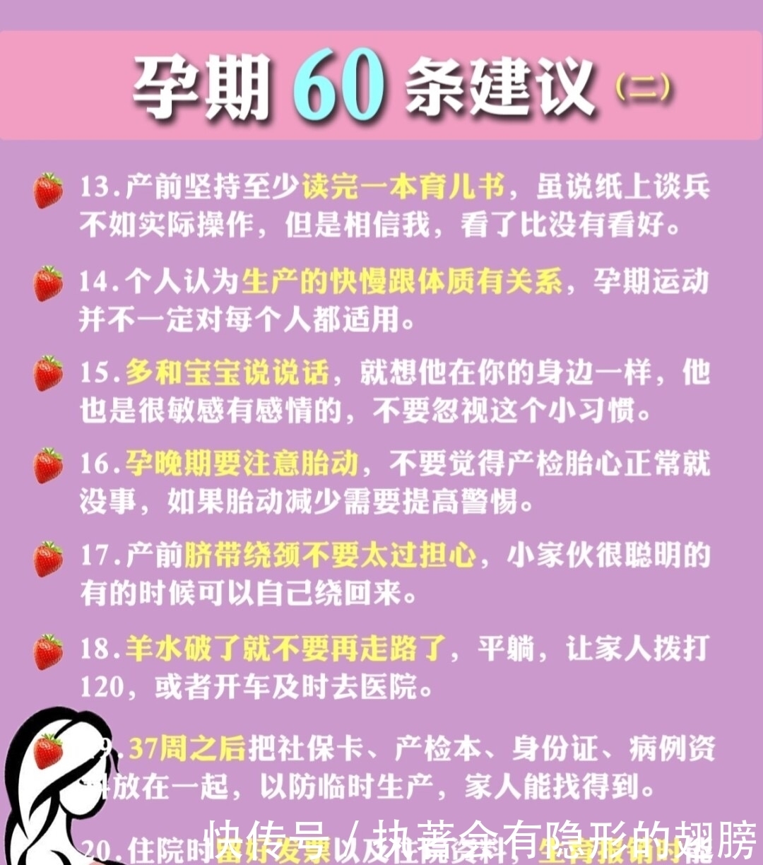 营养|孕期必看:从怀孕到产后60条建议