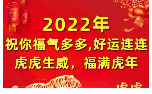 春节|2022虎年春节快乐动画表情包 新年春节早上好问候祝福动画表