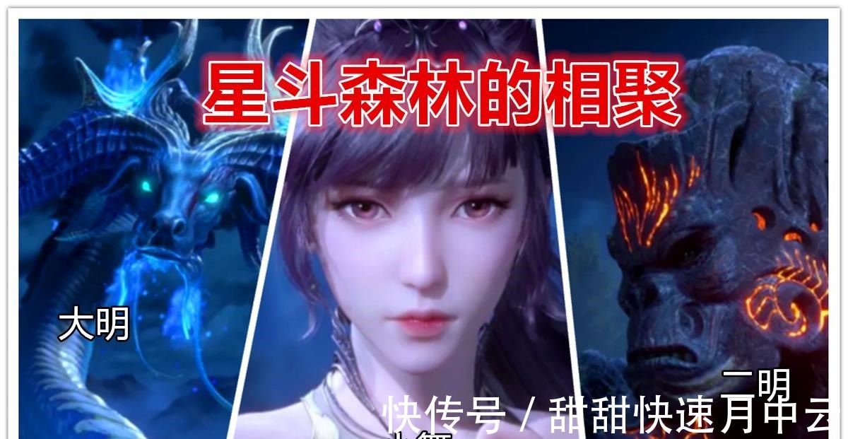 斗罗大陆|斗罗大陆胡列娜成为教皇继承人,星斗森林三大十万年魂兽相聚!