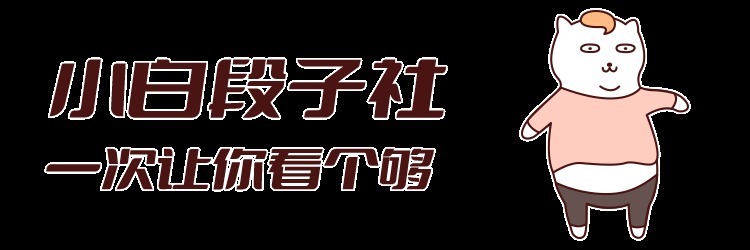 |小白段子社04:上课遇到这种人我还有心思上课?