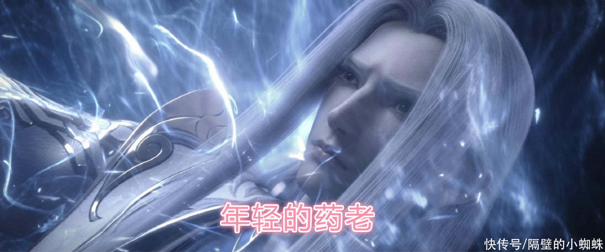 药老|斗破苍穹：《缘起》只有3集，年轻药老太帅，萧炎崛起之日来临