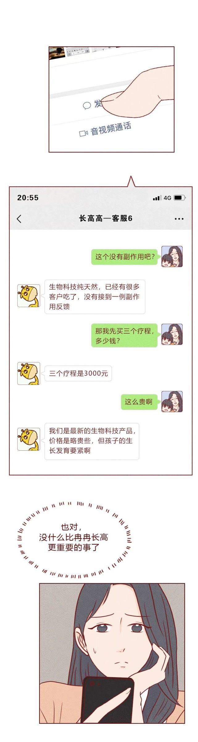 花了3000元，却换来孩子性早熟！