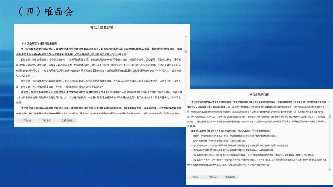 消费者|电商平台自动分享你的购物记录?江苏省消保委调查来了