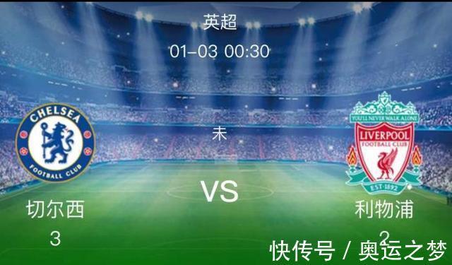 特雷尔|周日两场足球推荐:南锡 VS 雷恩、切尔西 VS 利物浦