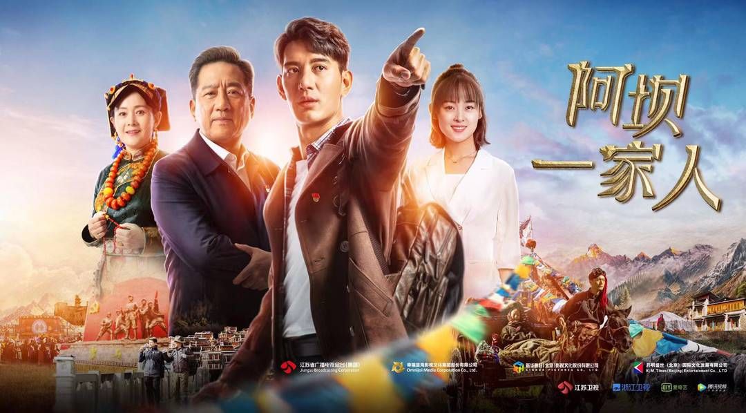 蒲巴甲|讲述家乡故事 蒲巴甲本色出演《阿坝一家人》今日开播