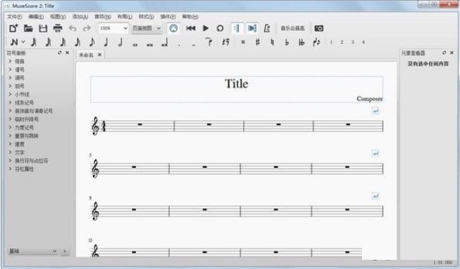 musescore(制谱软件) V4.0.1中文版