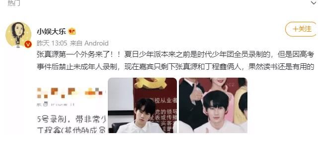 马嘉祺|时代少年团全员参加夏日少年派吗？丁程鑫电影杀青参与录制，张真源现身粉丝欢呼