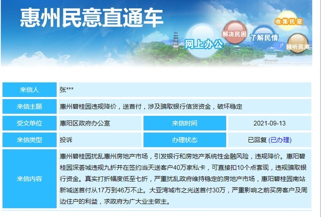 惠阳|零首付,惠州大亚湾的房子这么难卖吗