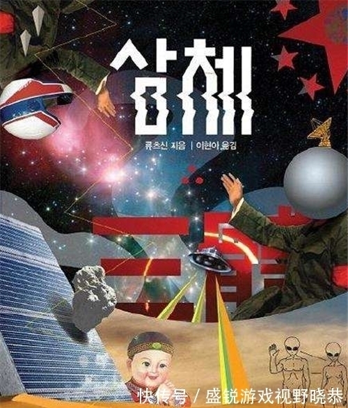 奥巴马#《三体》在日本卖到脱销,韩国却只卖400本?网友:你看是啥封面