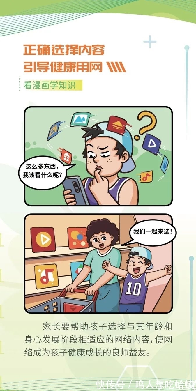 共同关注|网安宣传周系列报道④｜家长必看！教您如何守护孩子的网络安全~