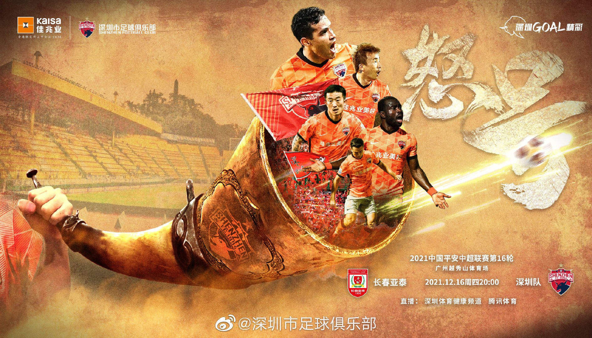 陳祥煜|亞泰vs深圳首發(fā)：三外援PK雙外援，戴偉浚、卡爾德克出戰(zhàn)