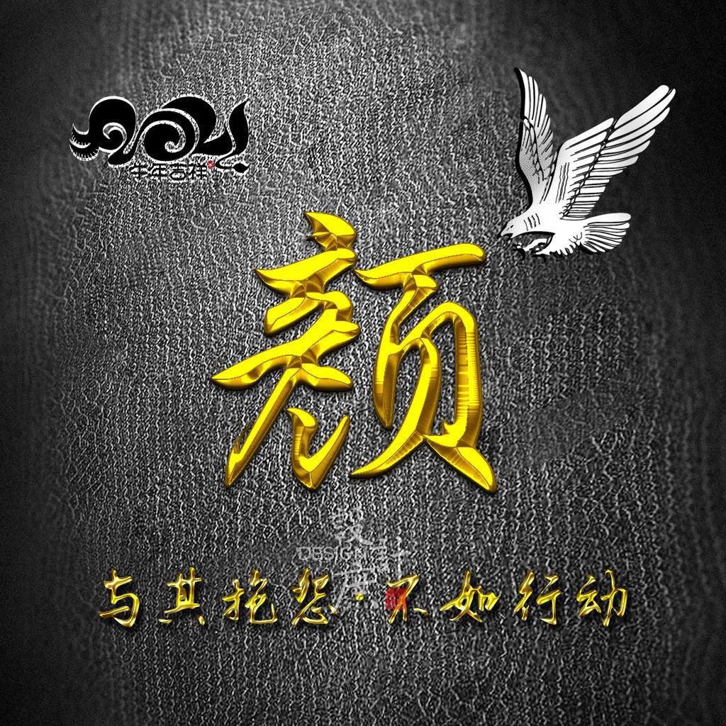 工作|微信头像分享：与其抱怨，不如行动