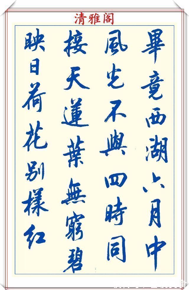 空格#中书协陆维中老师,行书创新的经典作品鉴赏,笔法纯正,结体隽秀