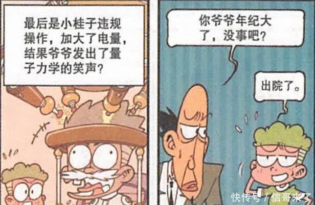 电量|小桂子违规操作,加大电量,结果海博士发出“量子力学”的笑声!