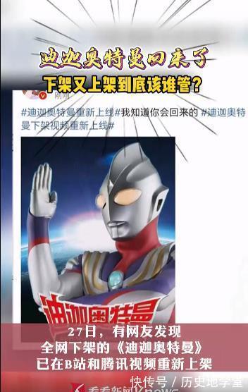 视频平台|迪迦奥特曼重新上架全网下架因为什么？