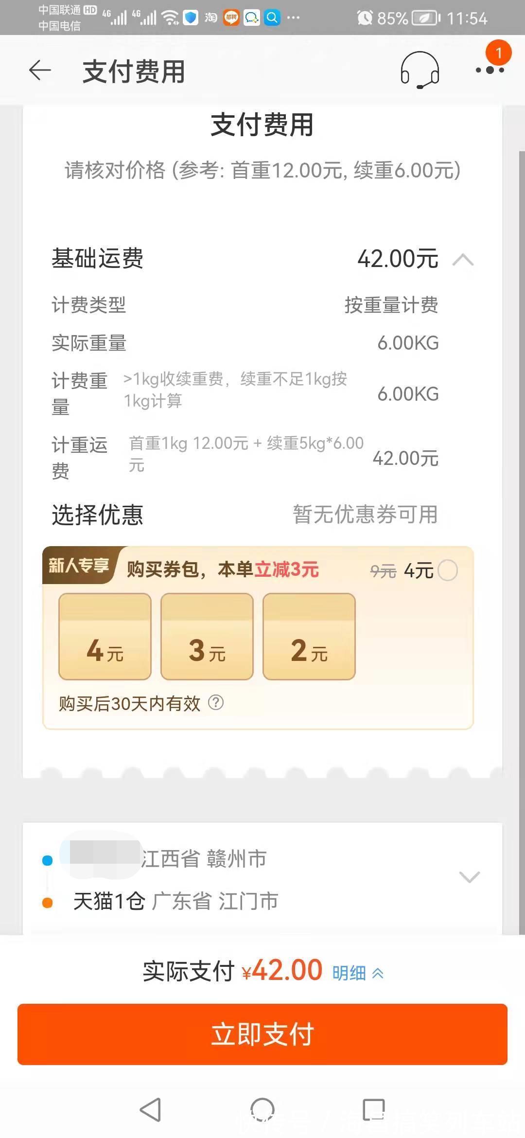 快递|网购退货运费险到底有多坑？分享一个真实案例