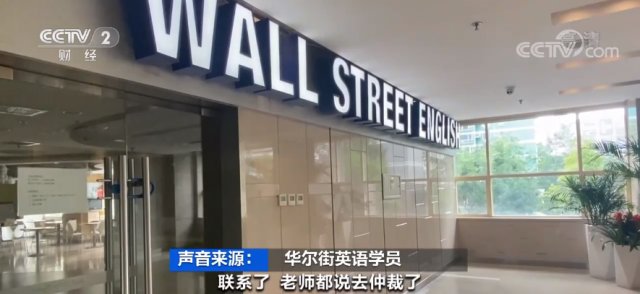 英语培训|门店人去楼空！这家知名英语培训机构或将面临破产？！