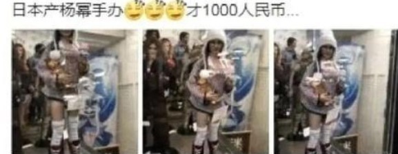 手办|杨幂“手办”遭日本宅男疯抢,看到价格后,网友:我承认我酸了