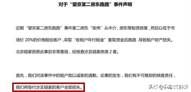 链家|“望京二房东跑路”曝光前后：中介先暴力清退，现全额承担损失