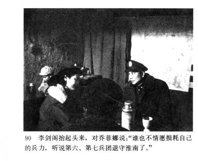 老电影|老电影连环画战争片《今夜星光灿烂》