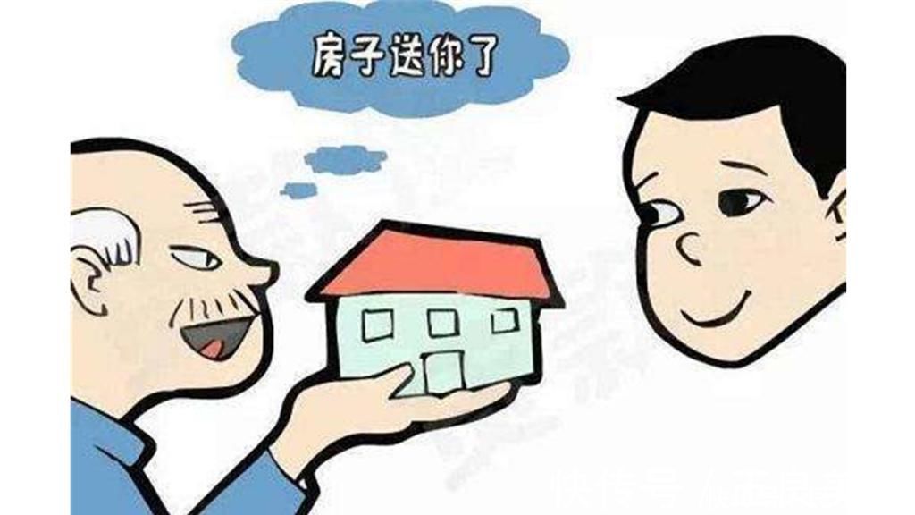 直系亲属|官媒建议父母赠送房产给子女,应免征契税