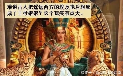 分明|是谁扯犊子说王母娘娘是玉帝老婆? 玉帝: 莫胡说, 人分明是有老公的