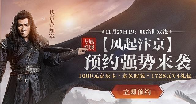 全新|新天龙最新大片花絮：“乔帮主”胡军归来！