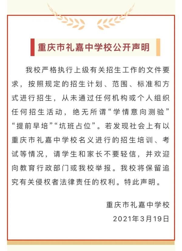 参加“小升初”考试就能被名校预先录取？重庆多所中小学辟谣了！