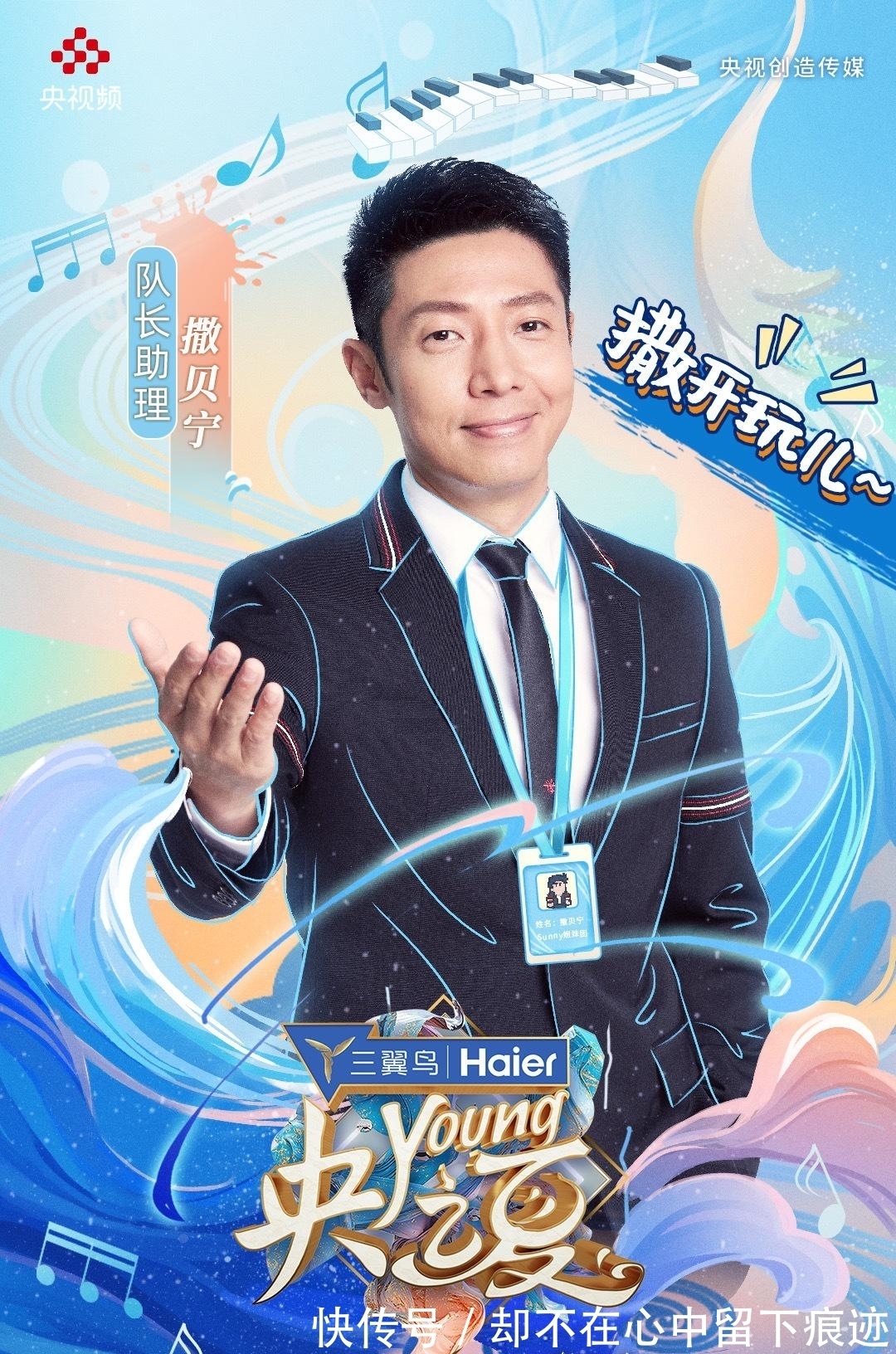 央视主持人|《央young之夏》官宣40位央视主持人名单,中老年为主,新生代缺少机会