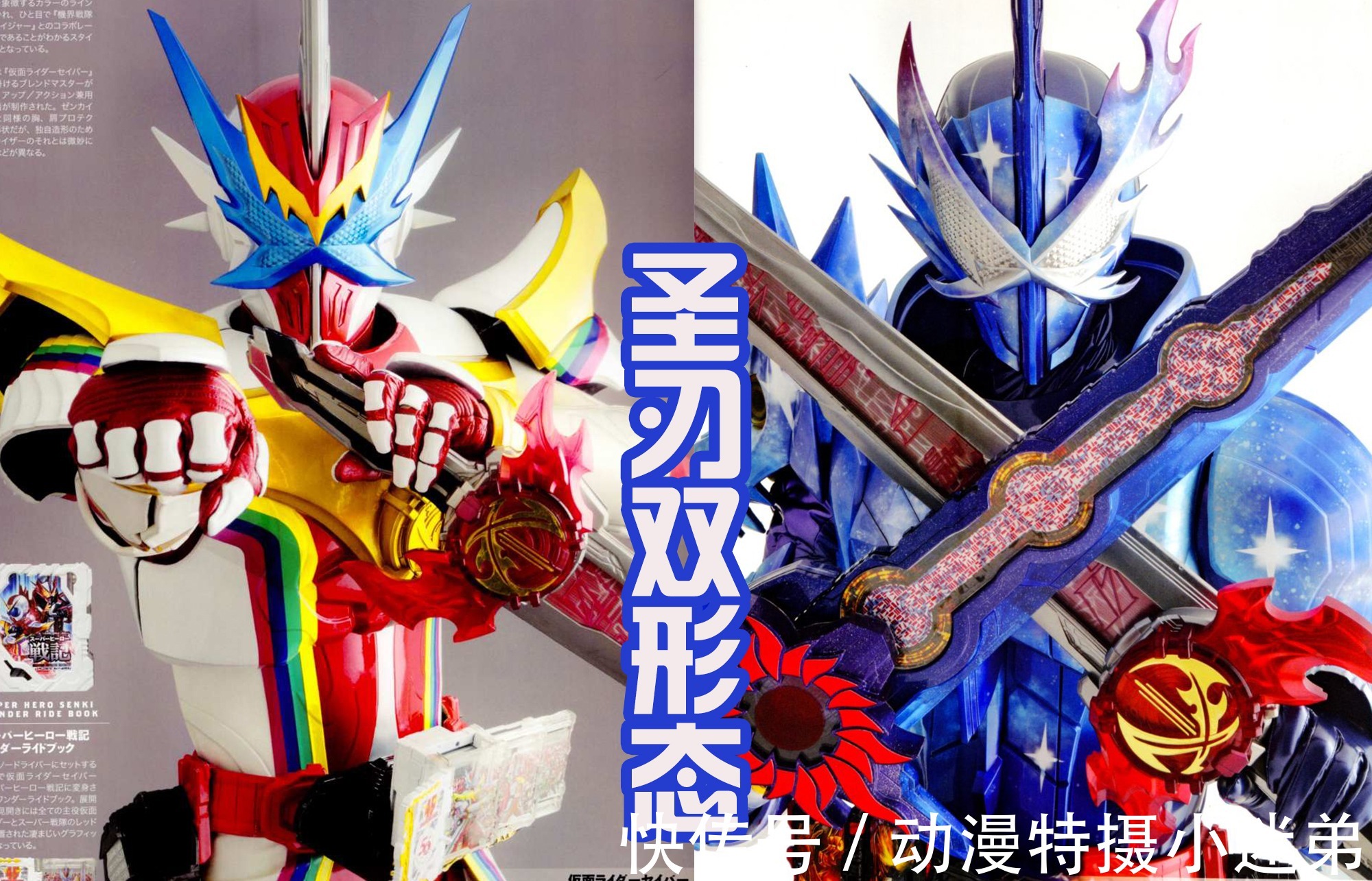 超级英雄战记|魔王留狼尾穿金袍,或人扮武士带长刀,这两人能回归,帝骑哥呢?