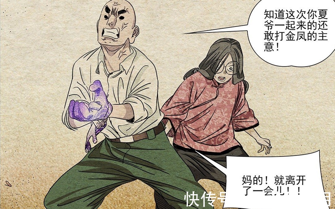 金凤|一人之下505话,原来夏柳青年轻的时候这么丑,难怪金凤看不上他