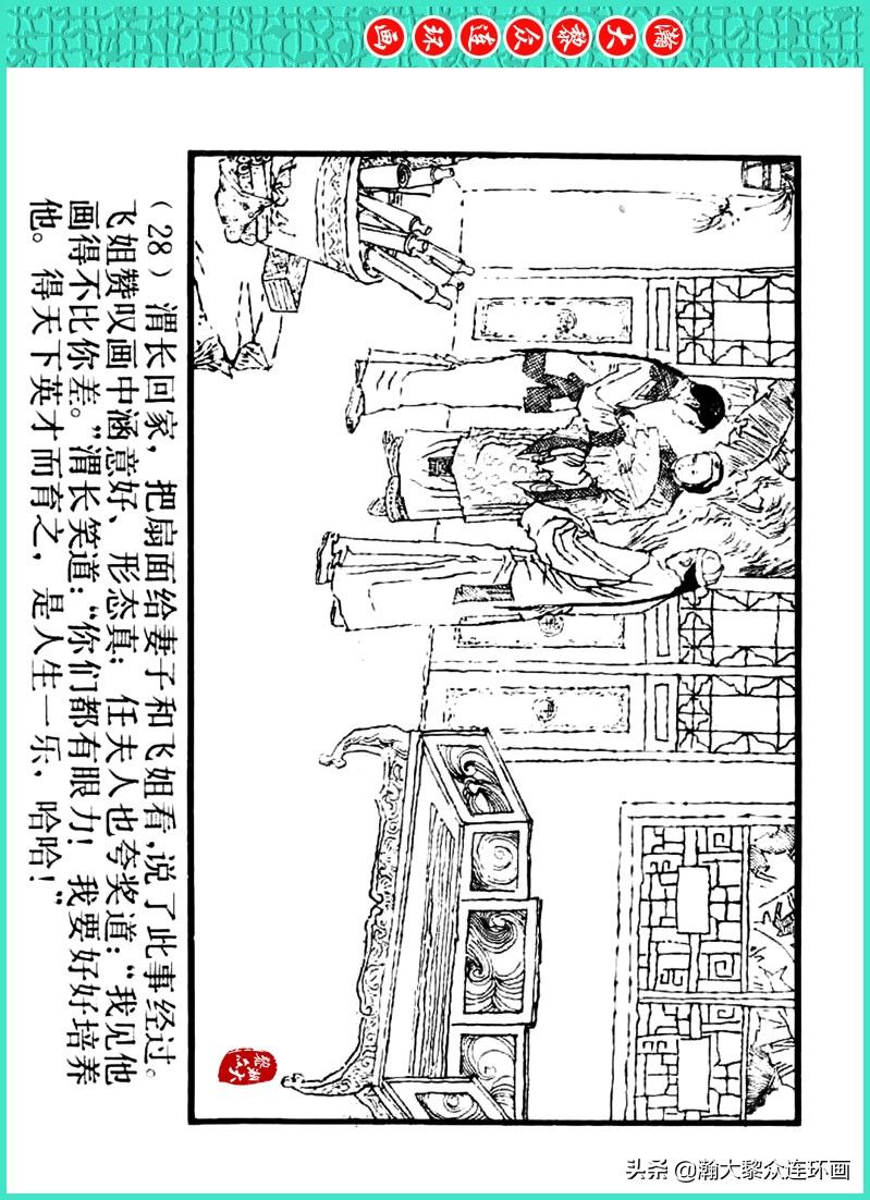 丹青恨|瀚大黎众|上人美版著名画家传奇色彩连环画《丹青恨》李绍然绘画