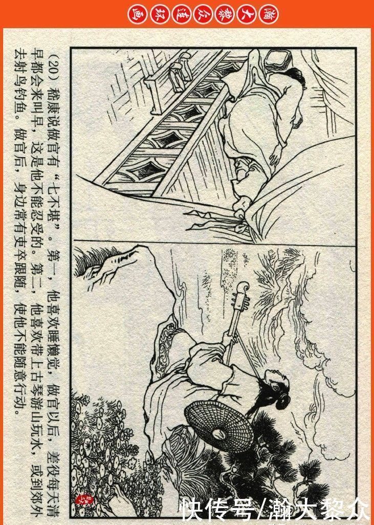  詹敏|瀚大黎众｜连环画《两晋五胡风云录》之十五《广陵绝唱》詹敏绘画