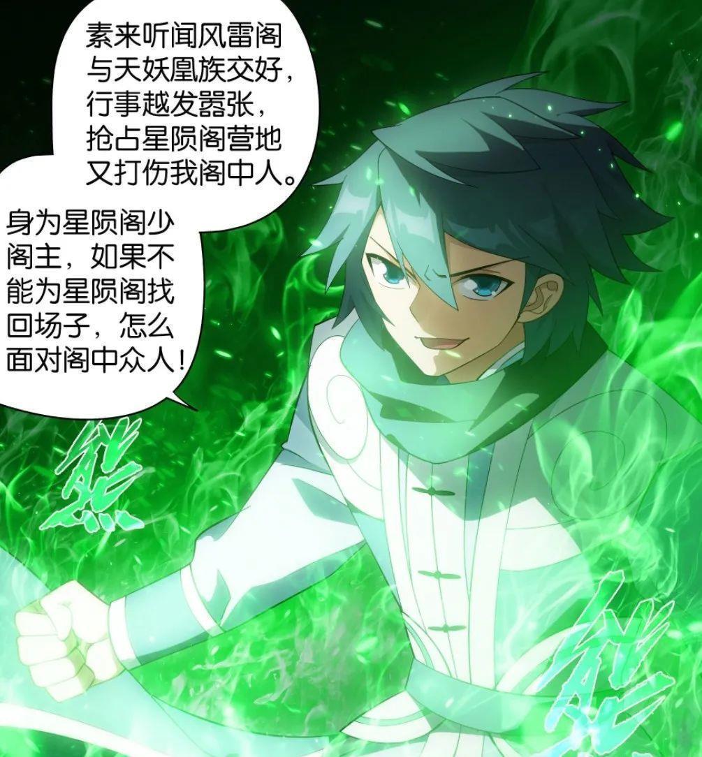 尊来|斗破苍穹漫画最新话：雷尊者协兽域斗尊来袭，萧炎身后四斗尊相敌