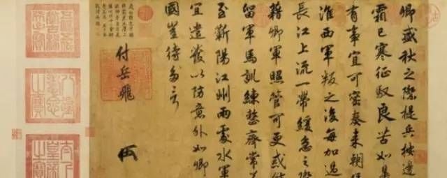 高宗#宋高宗写给岳飞的信函，不久岳飞就被陷害了