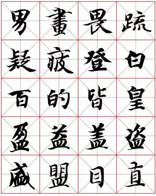  楷书|智永楷书字法大全