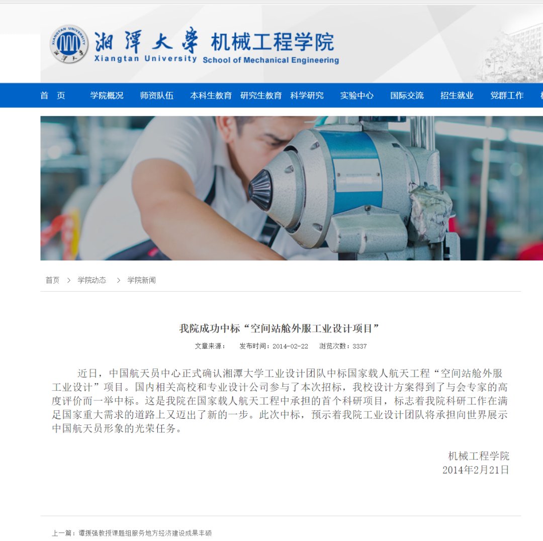 马秋成|湖南两所大学起争议：舱外服设计成果到底归谁