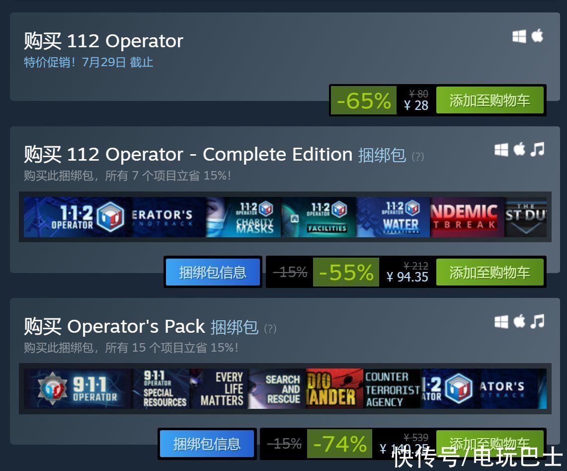 好评|Steam特别好评游戏《112 Operator》开启特惠活动