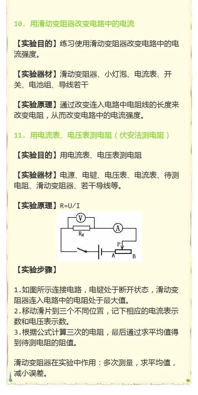 背会了这14个初中物理实验操作，她的实验题从未扣过一分