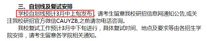 复试线即将公布！多校线上复试消息！高校官方预调剂信息更新！