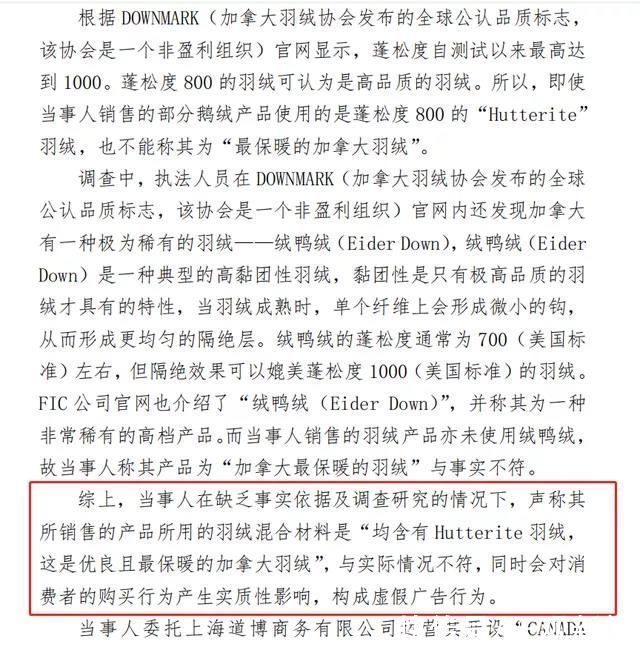 专卖店|加拿大鹅中国大陆专卖店不得退货？工作人员：中国区通用条款