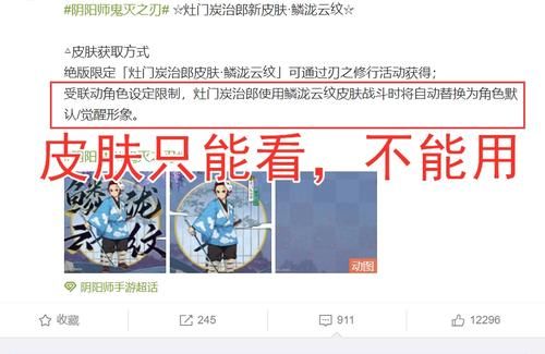 鬼灭“耍大牌”？联动皮肤战斗不能用，玩家：阴阳师我求你别舔了